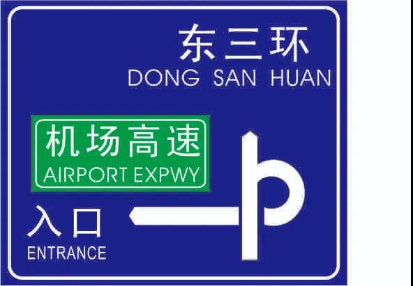 人人看了都珍藏，一张图揭密交通标牌的造作过程