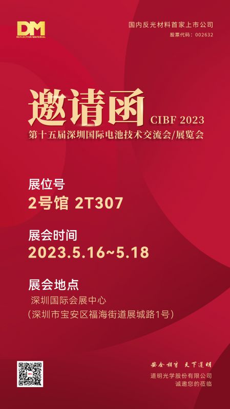展会约请函丨2023年第十五届中国国际电池技术互换会/展览会