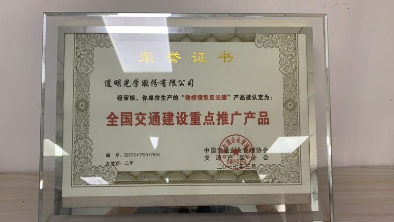 全邦交通建设沉点推广产品