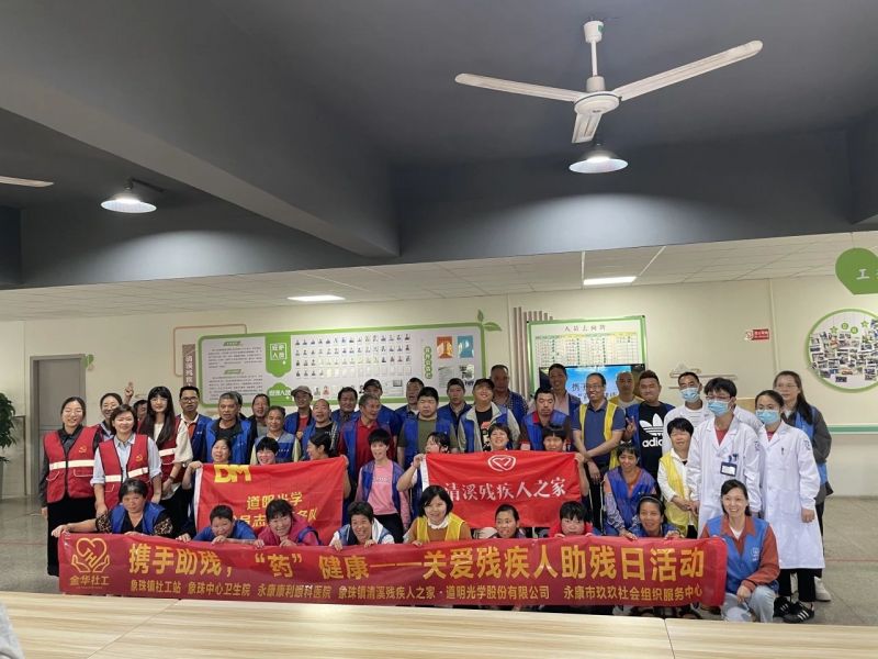 全国助残日丨贝斯特光学党支部：携手助残 “药”健全