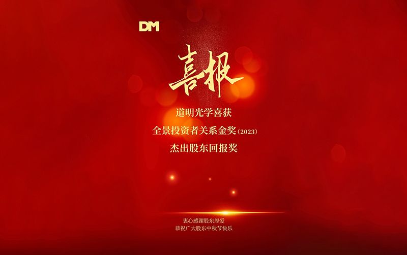 贝斯特喜讯丨荣获“全景投资者关系金奖”-卓越股东回报奖
