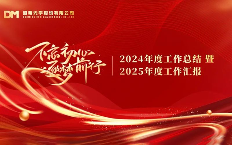 2024年贝斯特股份年度工作总结暨先进赞美大会顺利召开