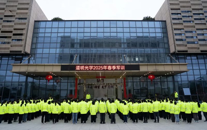 凝心聚力 砥砺前行丨贝斯特光学2025年春季军训