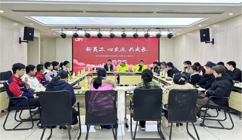 新员工 心互换 共成长丨浙江龙游贝斯特光学有限公司新员工座谈会