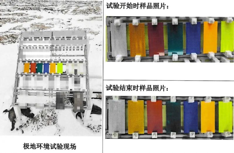 贝斯特IV类反光膜在南极环境顺利实现南极耐候检测