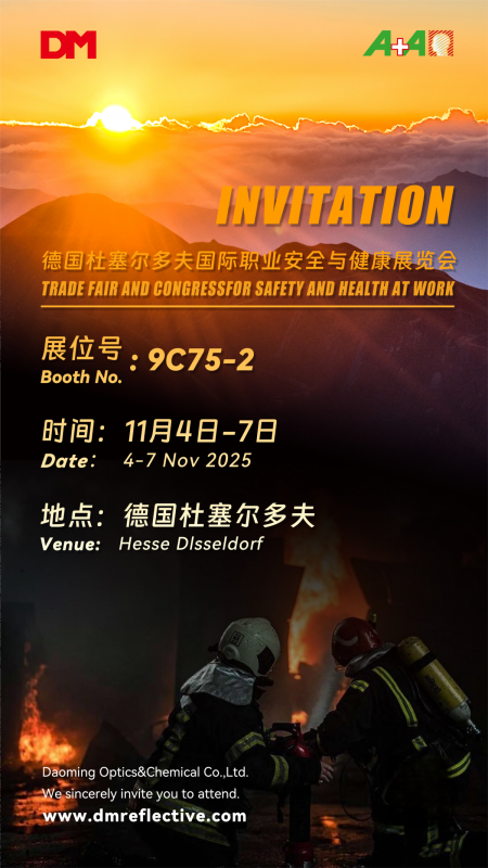 约请函丨德国杜塞尔多夫A+A劳保展