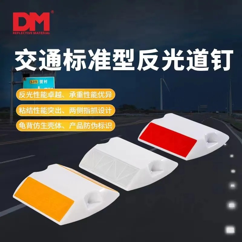 DM502国标A1类突起路标（路钉）4