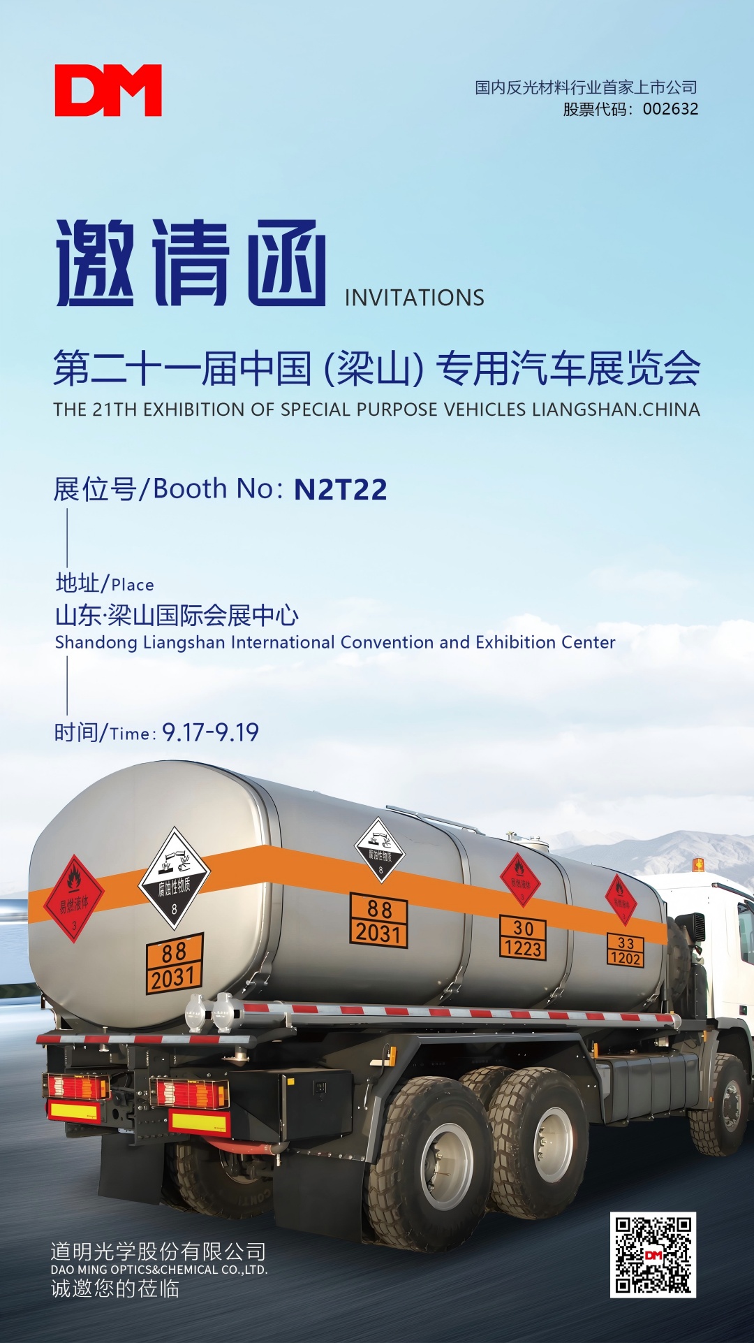 梁山车辆展约请函海报(1)